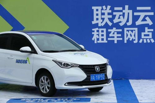 長(zhǎng)安汽車向聯(lián)動(dòng)云交付第10000輛新車，攜手推動(dòng)汽車租賃出行新生活