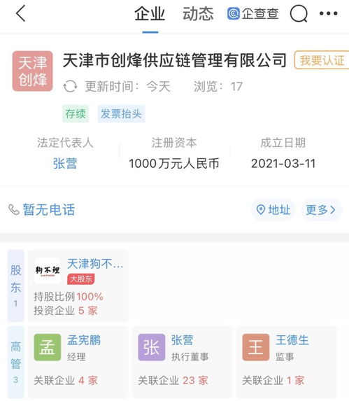 狗不理集團布局供應鏈管理，成立新公司拓展業務版圖