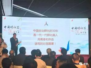 中國孵化器30年 創(chuàng)業(yè)孵化涌動中國風(fēng)，管理服務(wù)再譜新篇章