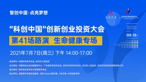 科創(chuàng)中國第41場路演聚焦生命健康 創(chuàng)業(yè)孵化器助力產(chǎn)業(yè)創(chuàng)新